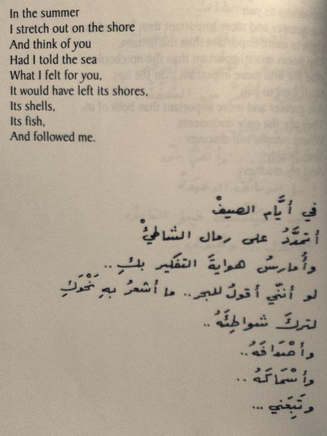 Arabic Love Quotes For Him 15