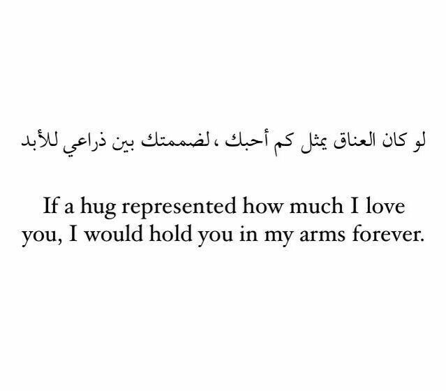 Best Arabic Quotes About Love Meme Image 13