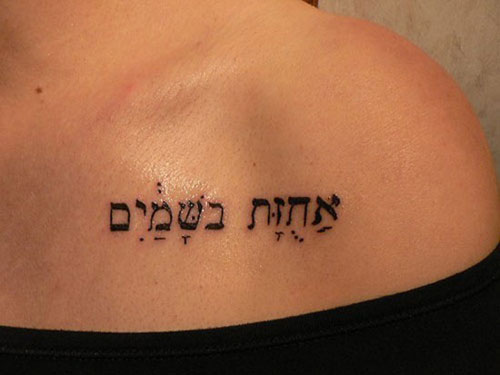 Hebrew Quotes Tattoo Meme Image 10