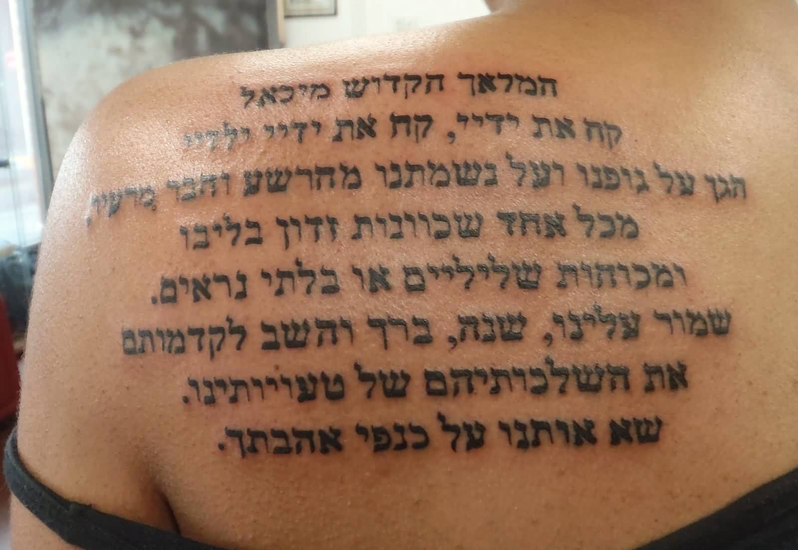 Hebrew Quotes Tattoo Meme Image 16