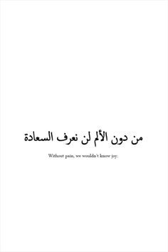 Life Quotes In Arabic With English Translation 06