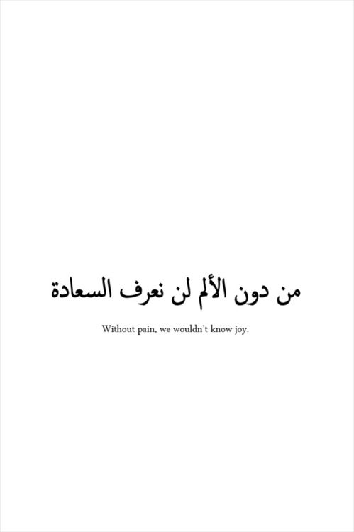 Life Quotes In Arabic With English Translation 14