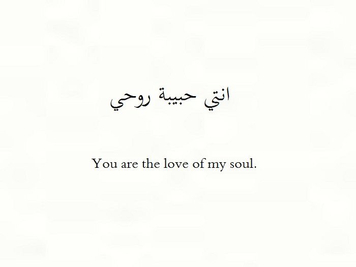 Arabic Love Quotes For Him Image 02