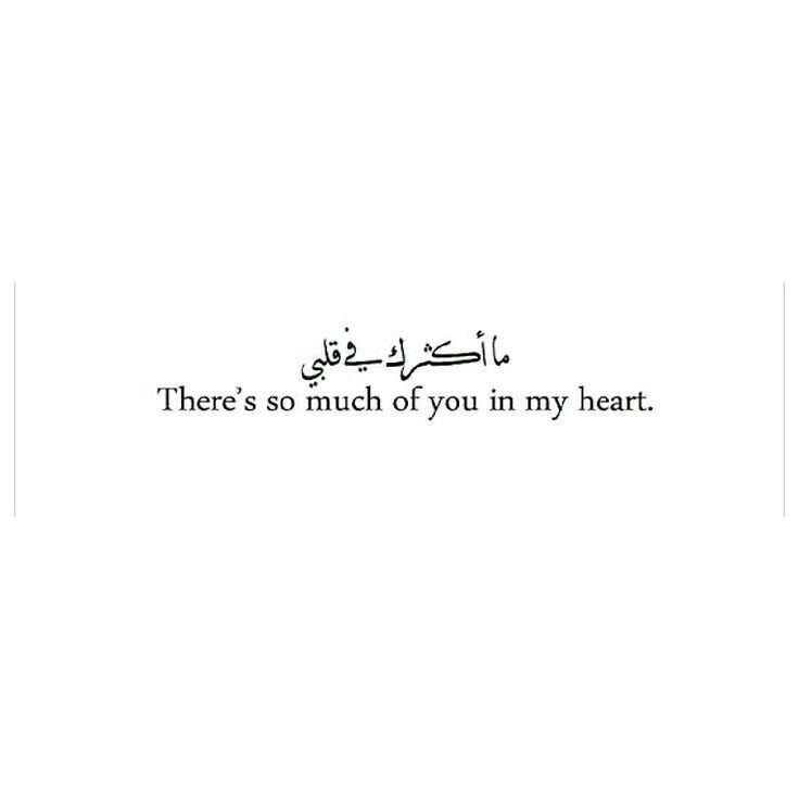 25 Arabic Love Quotes For Him With Sayings & Pictures