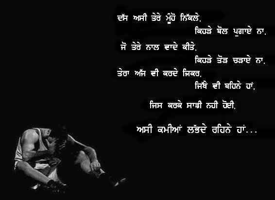 Quotes Written In Punjabi Image 10
