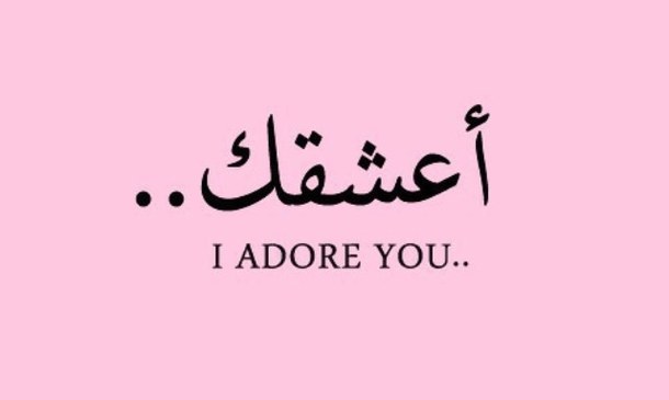 Arabic Love Quotes For Him 12 QuotesBae