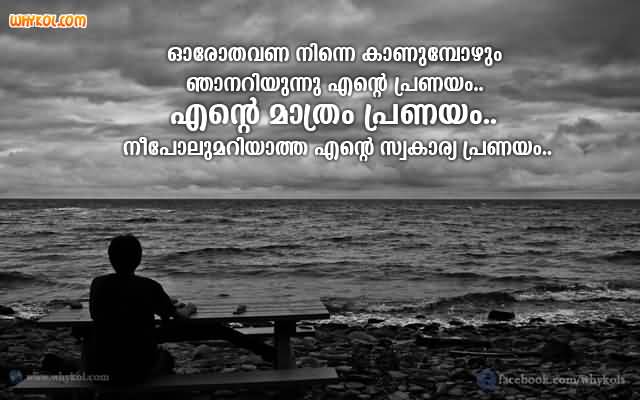 Malayalam Love Quotes 03