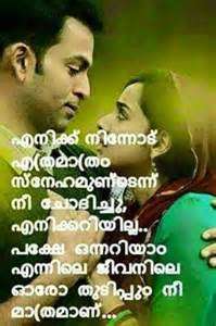 Malayalam Love Quotes 05
