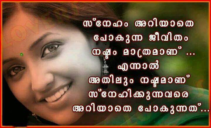 Malayalam Love Quotes 06