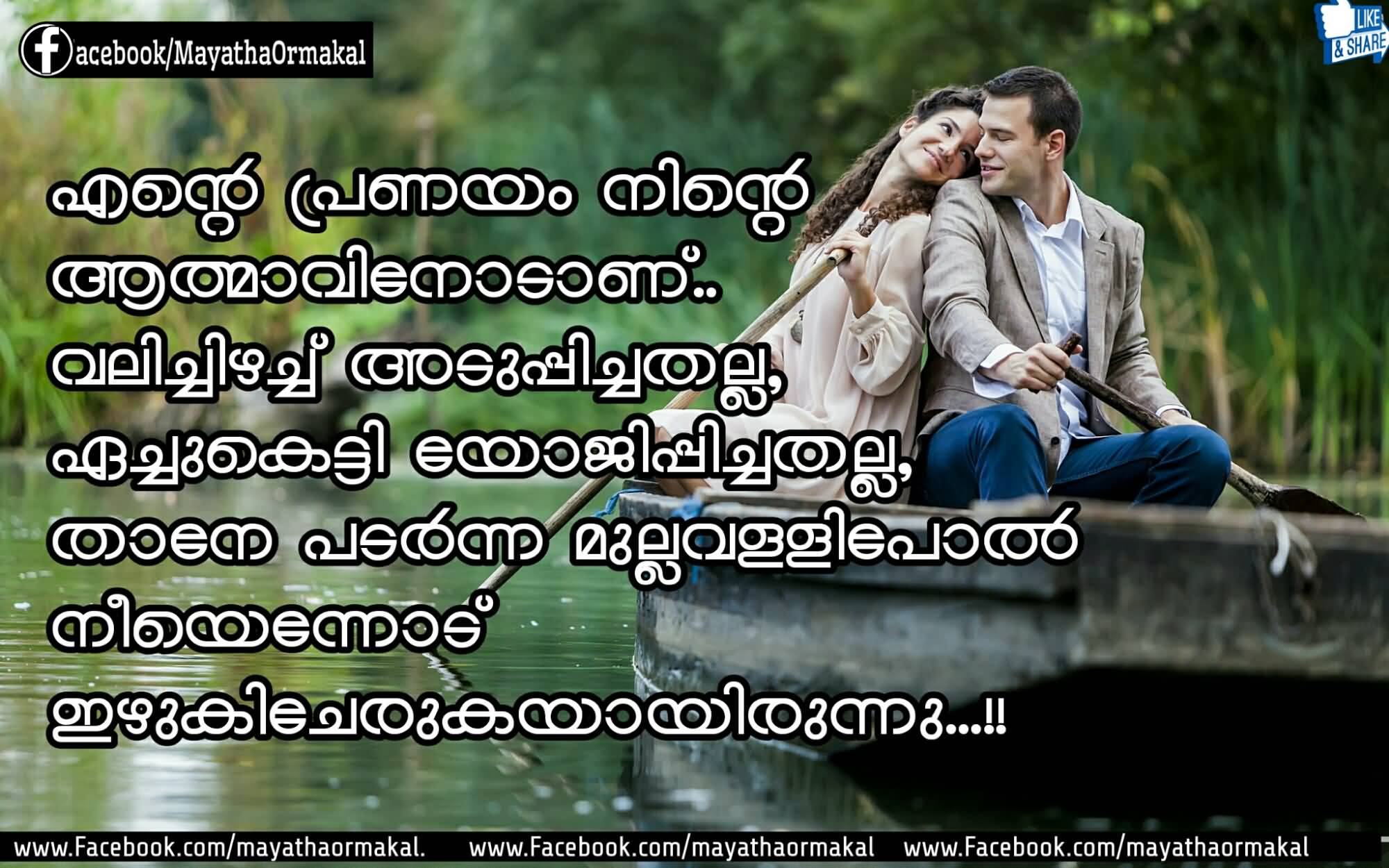 Malayalam Love Quotes 09