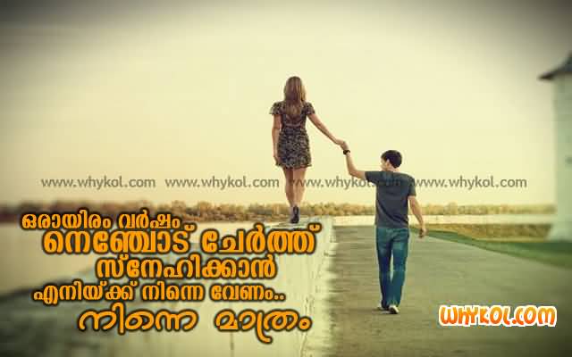 20 Malayalam Love Quotes Images Photos & Sayings | QuotesBae