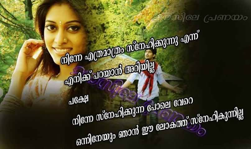 Malayalam Love Quotes 12