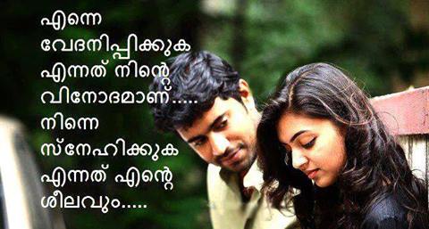 Malayalam Love Quotes 13