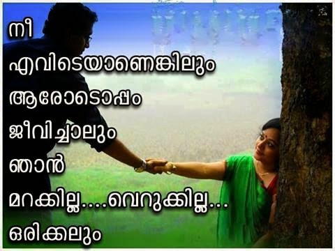 Malayalam Love Quotes 15