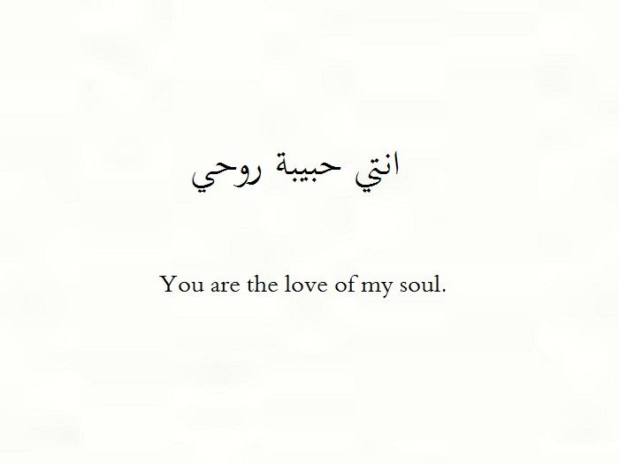 Arabic Love Quotes For Him Image 02 QuotesBae