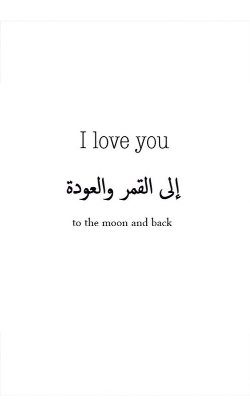 Arabic Love Quotes For Him Image 07