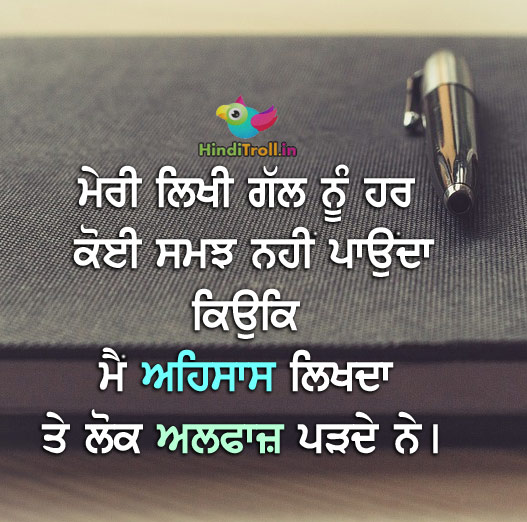 Quotes Written In Punjabi Image 12