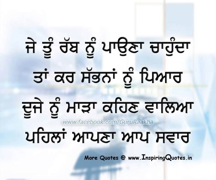 Quotes Written In Punjabi Image 14